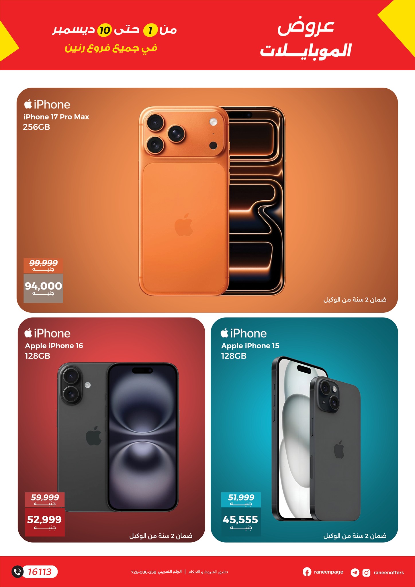 raneen offers from 30nov to 1nov 2025 عروض رنين من 30 نوفمبر حتى 1 نوفمبر 2025 صفحة رقم 6